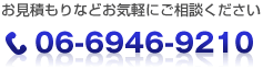 ςȂǂCyɂ₢킹BdbF06-6946-9210